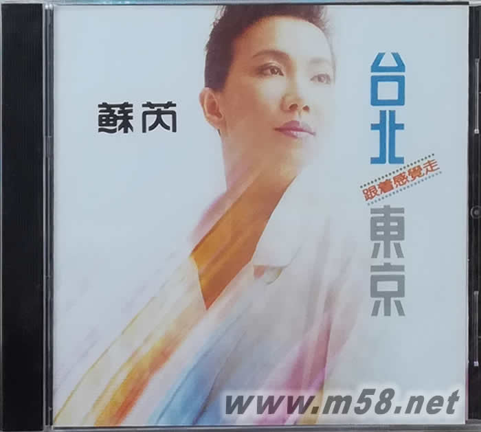 臺北 東京 跟著感覺走(2012版)專輯正面圖片