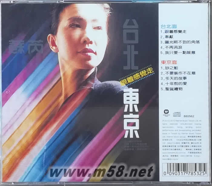 臺北 東京 跟著感覺走(2012版)專輯背面圖片