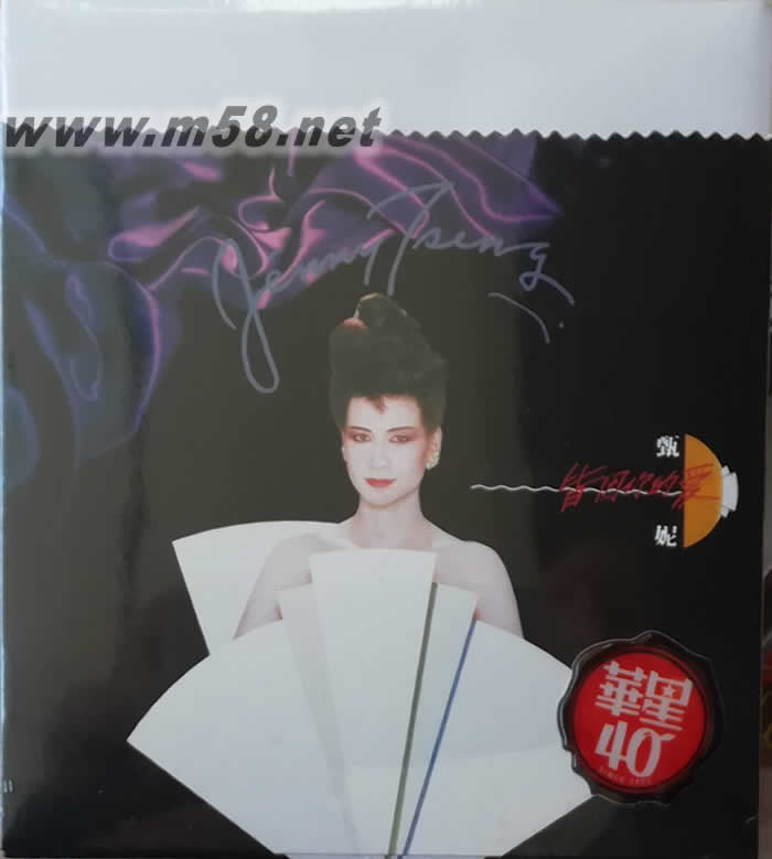 皆因你的愛 (金碟) (華星40經典金唱片)專輯正面圖片