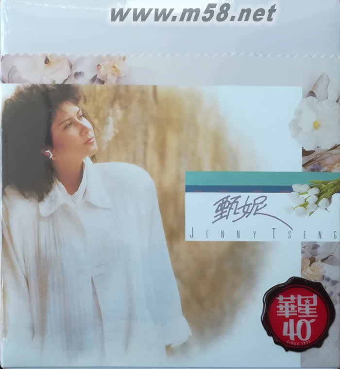 冷冷的秋 (金碟) (華星40經典金唱片系列)專輯正面圖片