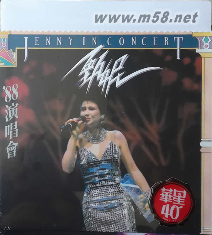 甄妮 ’88演唱會 (金碟) (華星40經典金唱片)專輯正面圖片