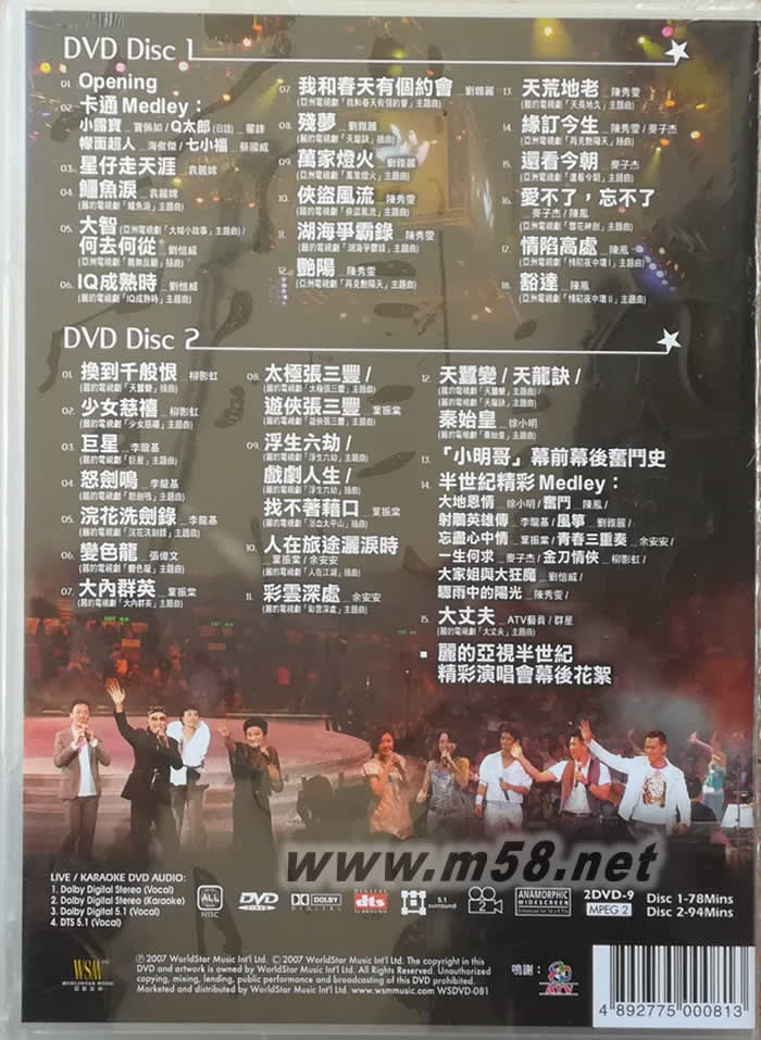 麗的亞視半世紀(jì)精彩演唱會(huì) 2DVD+2CD專輯背面圖片