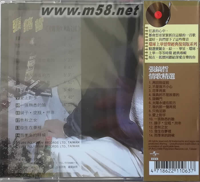 情歌精選(留聲經典復刻系列)專輯背面圖片