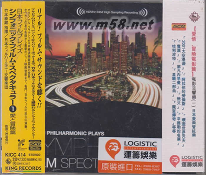 電影交響樂 1 愛情 冒險電影篇 ymphonic Film Spectacular 1 日本版專輯正面圖片