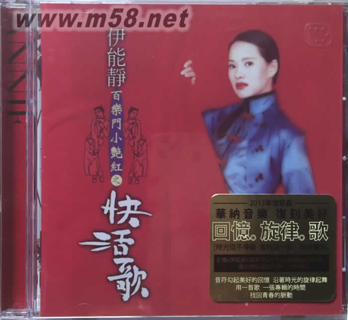 百樂(lè)門(mén)小艷紅 之快活歌專輯正面圖片