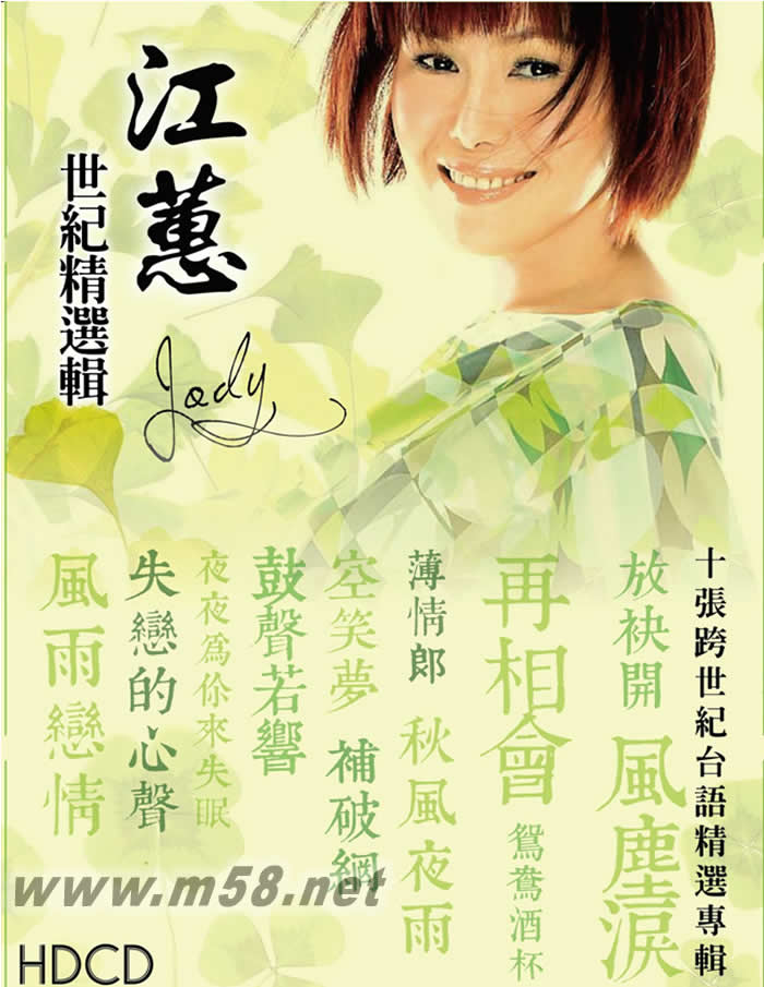 江蕙世紀精選輯 10CD套裝專輯正面圖片
