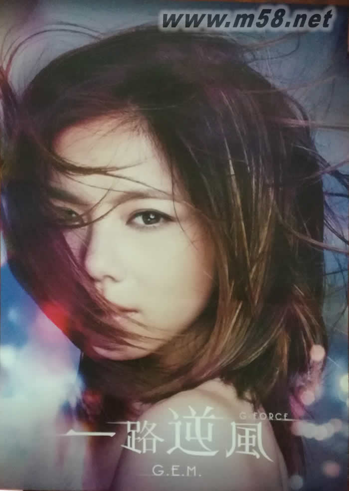 一路逆風 原版海報專輯正面圖片