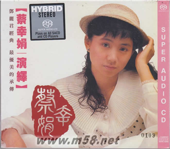蔡幸娟 演繹鄧麗君 SACD 限量版專輯正面圖片