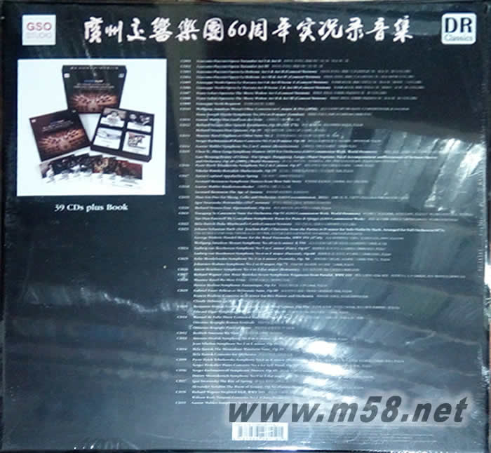 廣州交響樂團(tuán)60周年實(shí)況錄音集 39CD大套裝專輯背面圖片