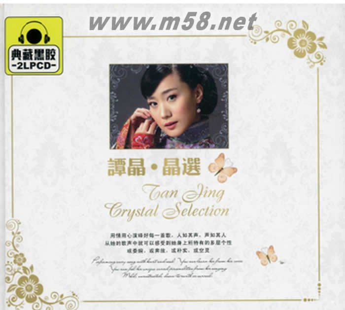 晶選 (2LPCD)專輯正面圖片