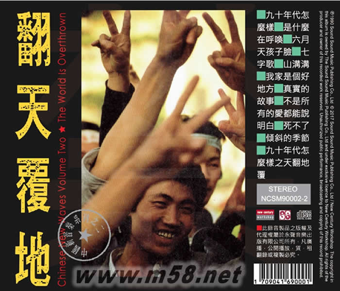 翻天覆地專輯背面圖片