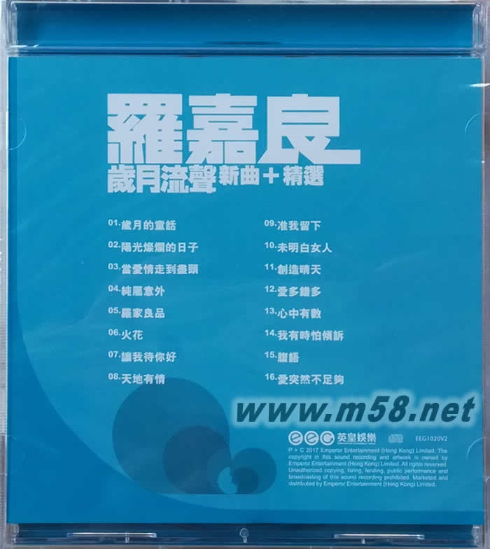 歲月流聲 新歌+精選 2018版專輯背面圖片