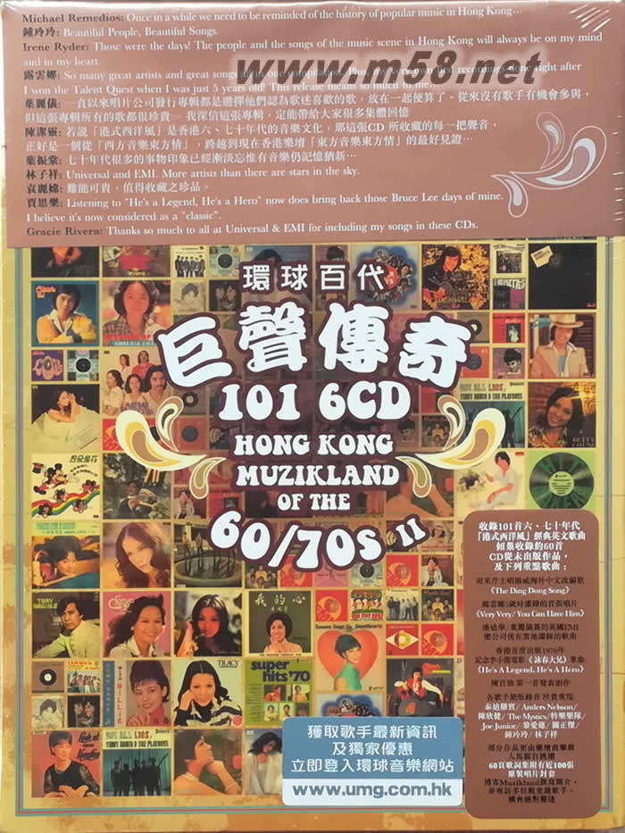 環球百代巨聲傳奇101套裝專輯正面圖片