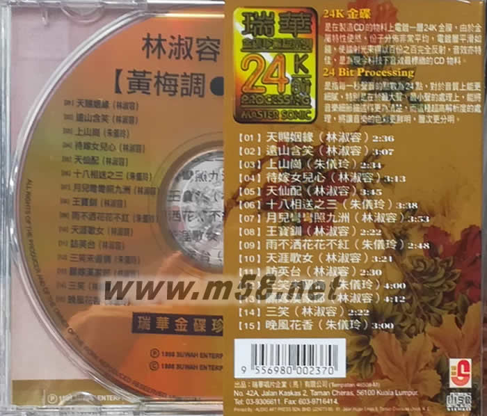 黃梅調(diào) 小調(diào)精粹 24K金版專(zhuān)輯背面圖片