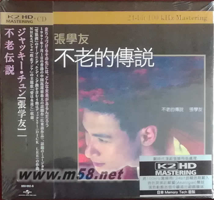不老的傳說(shuō)(K2HD)專輯正面圖片