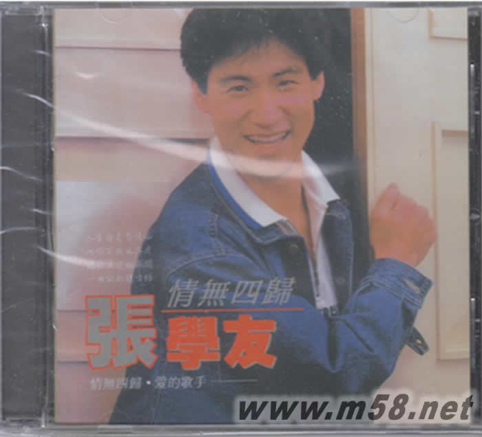 情無四歸 2018再版專輯正面圖片