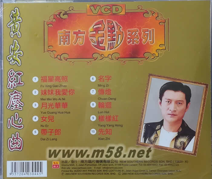 紅塵心曲 VCD專輯背面圖片