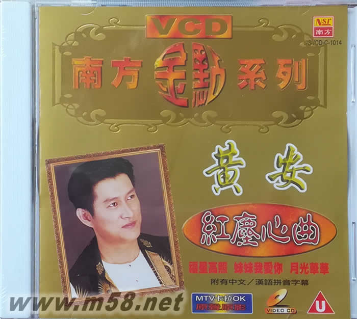 紅塵心曲 VCD專輯正面圖片