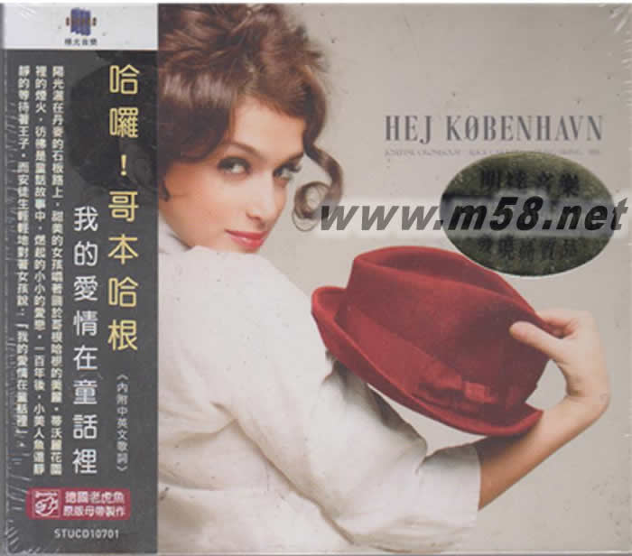 哈囉!哥本哈根 我的愛情在童話里 V.A.: Hej København專輯正面圖片