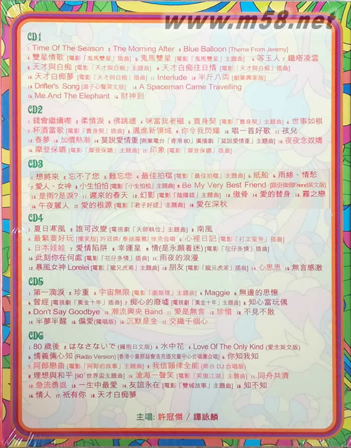 The Kings of Polygram 阿SAM & 阿TAM 101 譚詠麟&許冠杰 雙星101 6CD套裝專輯背面圖片