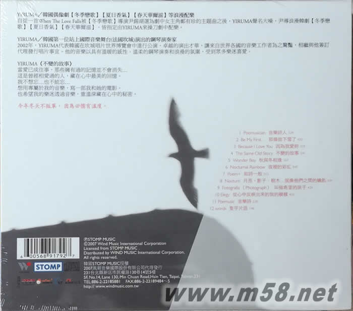 不變的故事專輯背面圖片