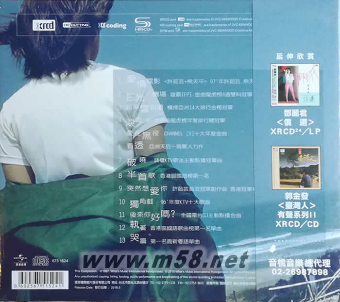 茹此精彩十三首 New XRCD專輯背面圖片