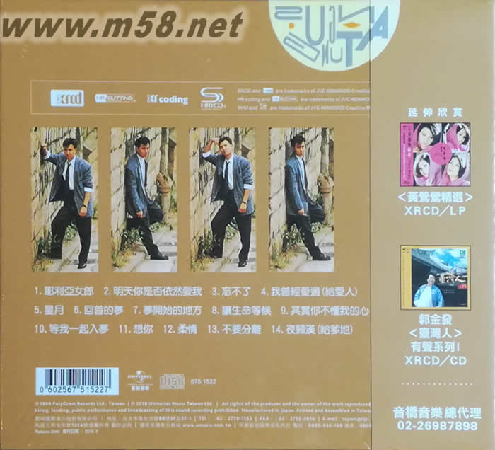 忘不了精選 New XRCD 限量版 XRCD+SHMCD專輯背面圖片