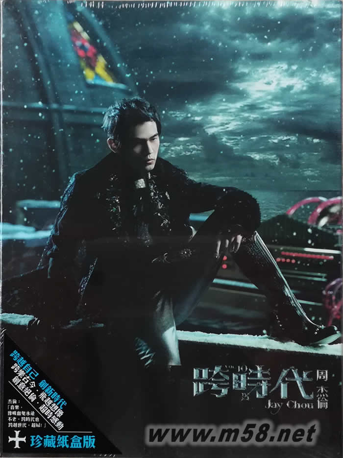 跨時代(臺灣紙盒版)專輯正面圖片