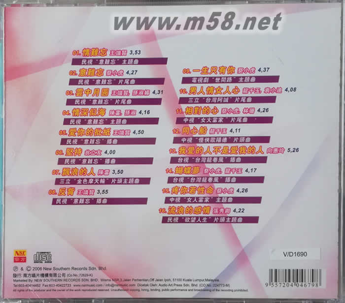 電視劇百萬主題曲 意難忘1專輯背面圖片