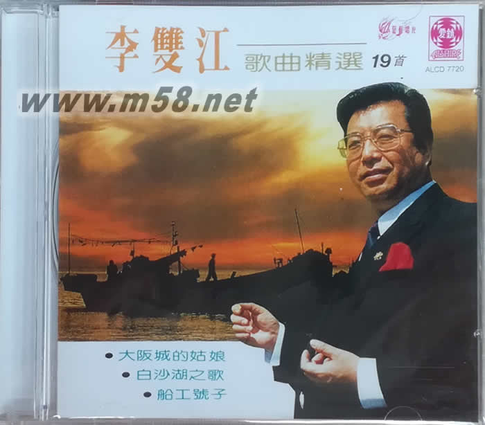 李雙江 歌曲精選19首 新加坡版專輯正面圖片
