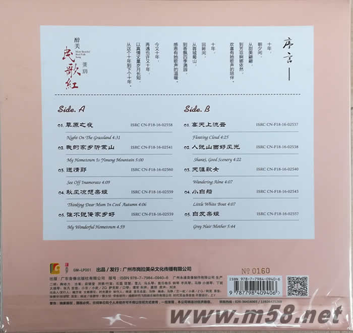 醉美民歌紅 黑膠限量500專輯背面圖片