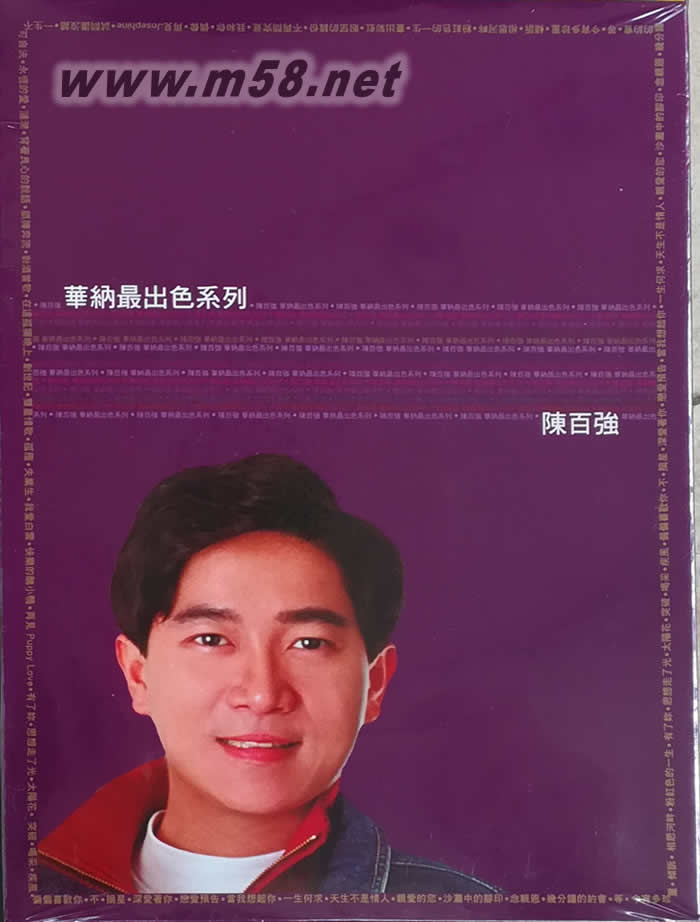 陳百強 華納最出色系列專輯正面圖片