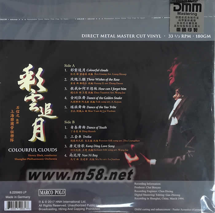 石信之 彩云追月 Vinyl 黑膠專輯背面圖片