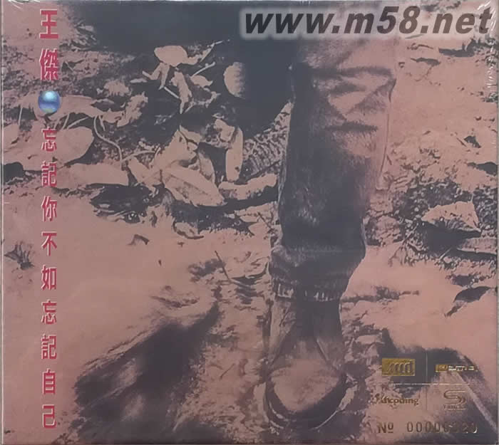 忘記你不如忘記自己 NEW XRCD 限量版專輯正面圖片