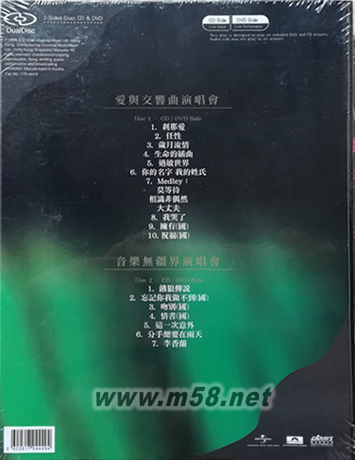 愛與交響曲演唱會+音樂無疆界演唱會(雙面碟套裝)專輯背面圖片