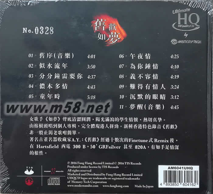 舊歡如夢(mèng) UHQCD 限量版專(zhuān)輯背面圖片