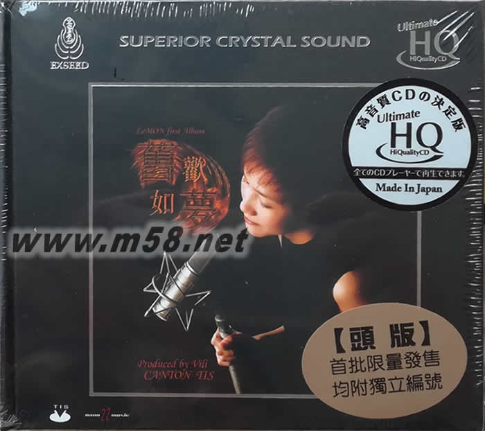 舊歡如夢(mèng) UHQCD 限量版專(zhuān)輯正面圖片