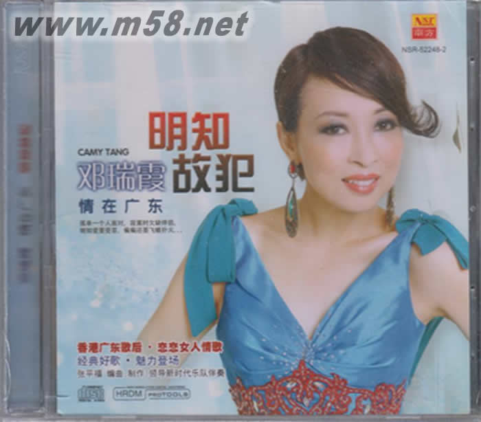 情在廣東 明知故犯專輯正面圖片