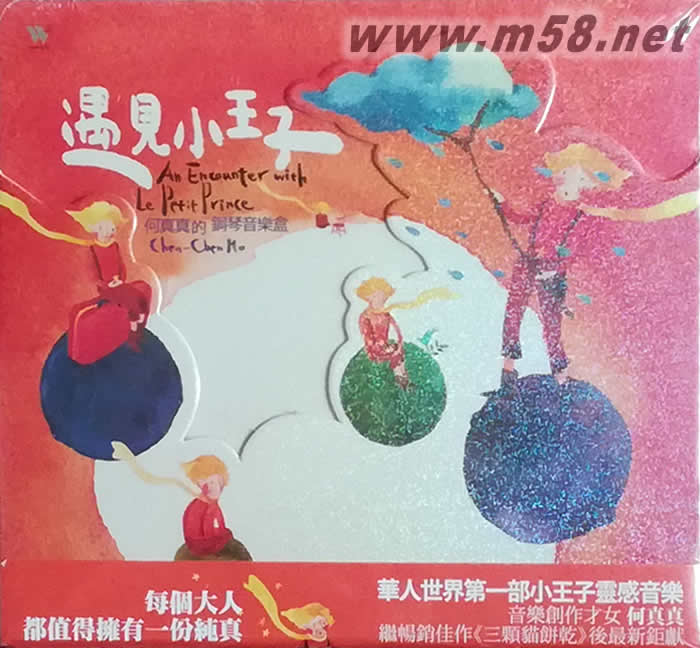 遇見小王子專輯正面圖片