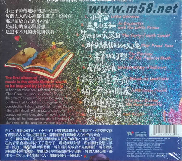 遇見小王子專輯背面圖片