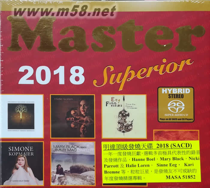 明達頂級發燒精選 MASTER SUPERIOR 2018 SACD專輯正面圖片