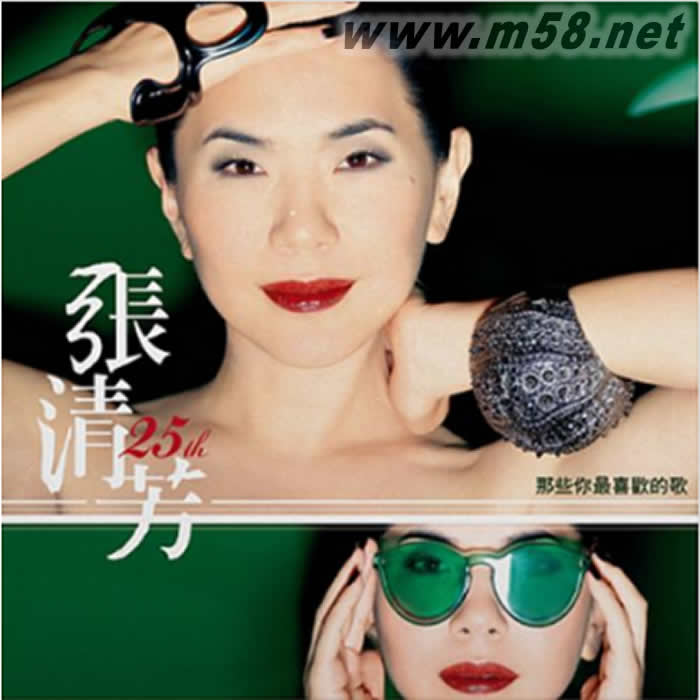 張清芳25th那些你喜歡的歌 黑膠專輯正面圖片