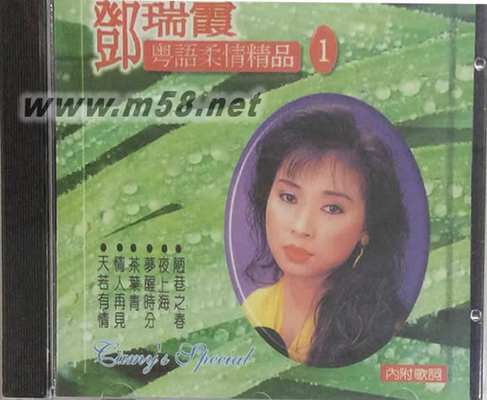 粵語柔情精品1專輯正面圖片