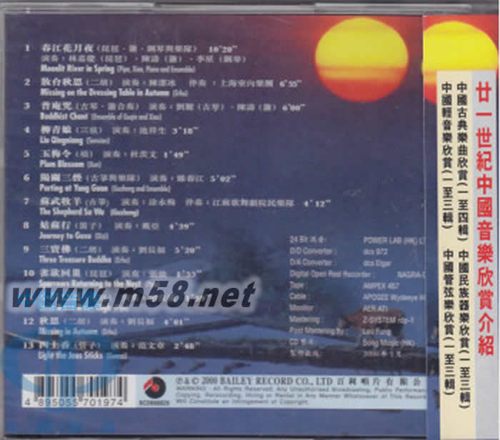 中國古典樂曲欣賞 4 春江花月夜專輯背面圖片