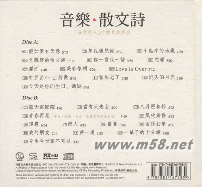 音樂 散文詩 音樂詩人 李健民謠經典 (2SHMCD)專輯背面圖片