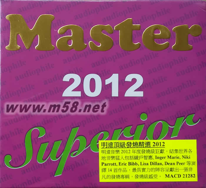 明達頂級發燒精選 MASTER SUPERIOR 2012專輯正面圖片
