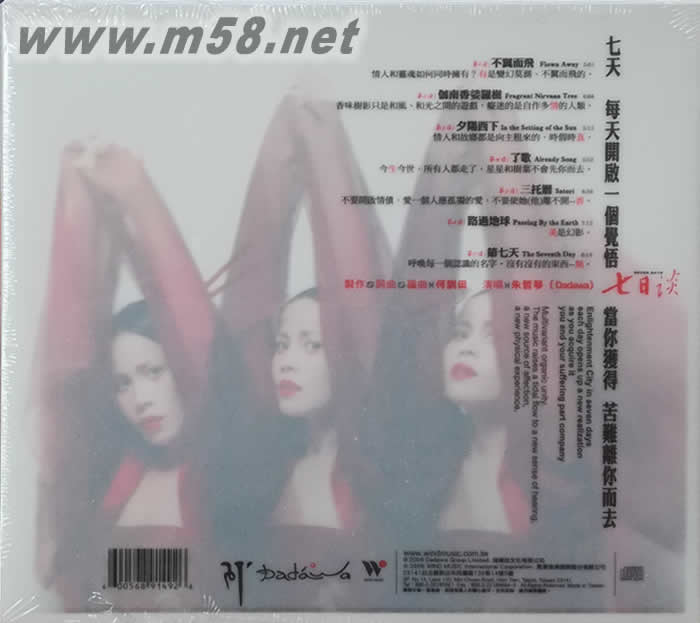 七日談專輯背面圖片