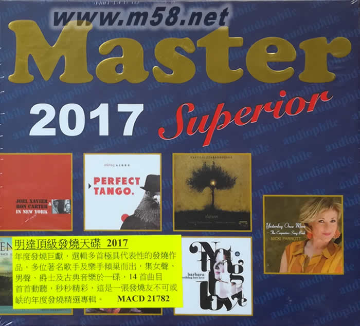 明達頂級發燒精選 MASTER SUPERIOR 2017專輯正面圖片