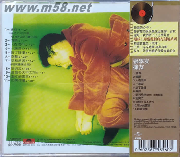 擁友 (留聲經典復刻系列)專輯背面圖片