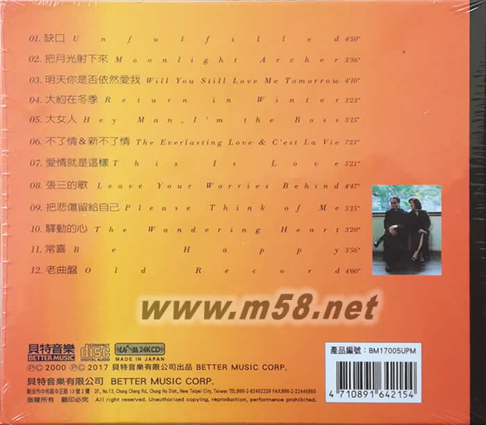 鮑比達&蔡琴 遇見 UPMCD專輯背面圖片